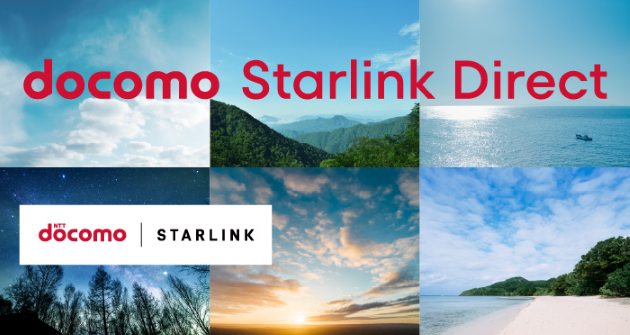 docomo Starlink Direct開始