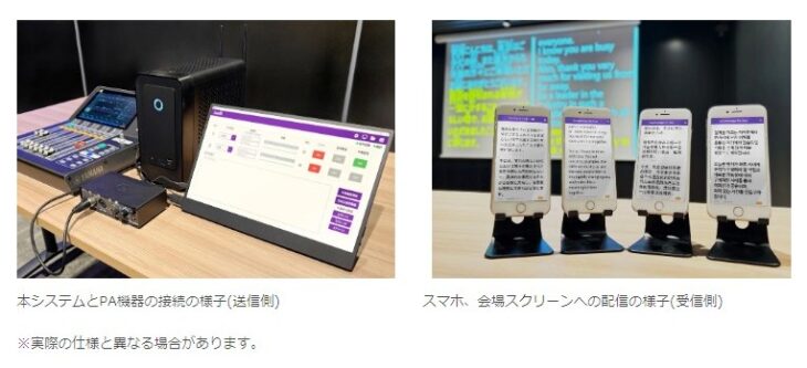 ヤマハ、スマホへのローカル完結型の音声・字幕配信システム発表