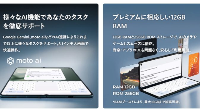 モトローラ初のブック型「motorola razr fold」8月4日発売