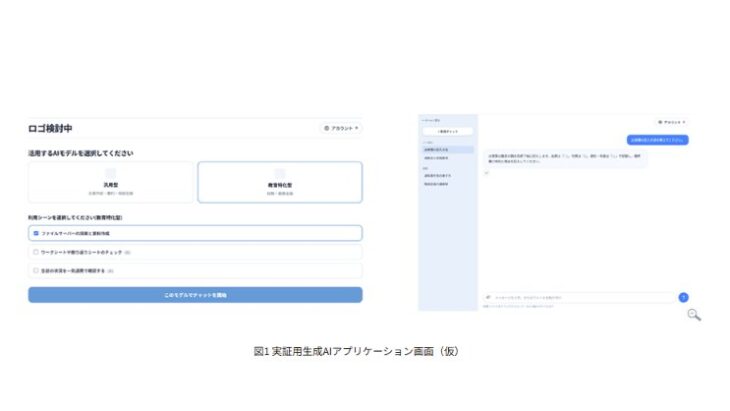 茨木市とNTT西日本、純国産LLMを使った校務AIの実証を開始