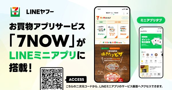 「7NOW」がLINEミニアプリに全機能搭載、アプリ追加不要で注文可能に